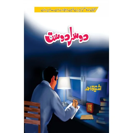 Cover of Dosra Dost by Ishtiaq Ahmad